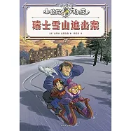 瑞士雪山追擊案