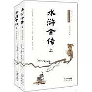 水滸全傳(詳註評點本)(上下冊)
