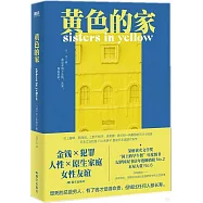黃色的家