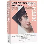 我的女性史