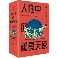 人性中的善良天使