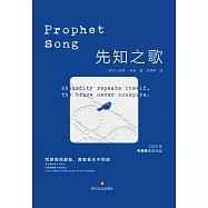 先知之歌