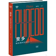 斐多：柏拉圖對話錄之一