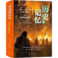 歷史的記憶：1865-1890年的印第安戰爭(1)-爭奪阿帕奇里亞