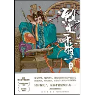 烈土千瞳(卷四)