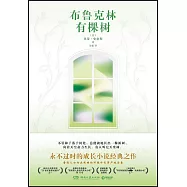 布魯克林有棵樹