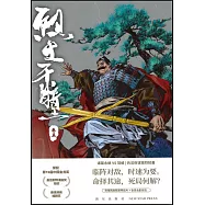 烈土千瞳(卷五)