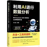 利用AI進行數據分析：基於DeepSeek+豆包+智譜清言，讓效率提高N倍