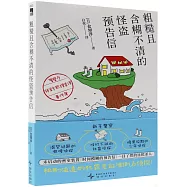 粗糙且含糊不清的怪盜預告信：警察廳特案專職搜查課事件簿