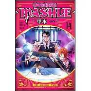 物理魔法使馬修(14)