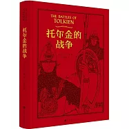 托爾金的戰爭