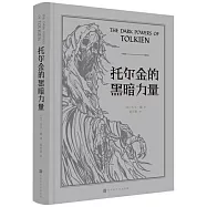托爾金的黑暗力量