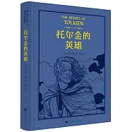 托爾金的英雄