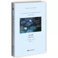 水與夢：論物質的想像