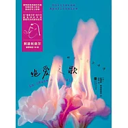 絕愛之歌：阿波利奈爾詩選