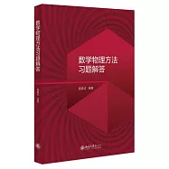 數學物理方法習題解答