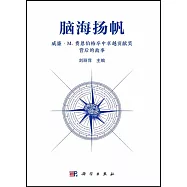 腦海揚帆：威廉·M.費恩伯格卒中卓越貢獻獎背後的故事