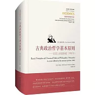古典政治哲學基本原則--亞里士多德講疏(1961年)