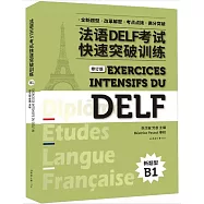 法語DELF考試快速突破訓練(B1)(修訂版)