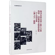 梅斐爾德木刻士敏土之圖 凱綏·珂勒惠支版畫選集 一個人的受難 《城與年》插圖