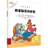 我拿到靈丹妙藥