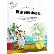 我遇到湖中仙女