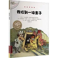 我撿到一塊金子