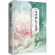 病樹枝頭又逢春(上下冊)