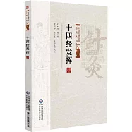 十四經發揮