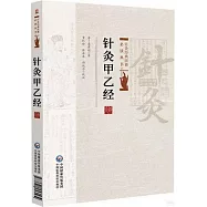 針灸甲乙經