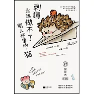 刺蝟永遠做不了別人懷裡的貓