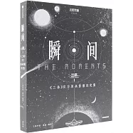 瞬間：《三體》官方原畫影像設定集