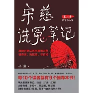 宋慈洗冤筆記(第二季)：活字殺人案
