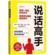 說話高手