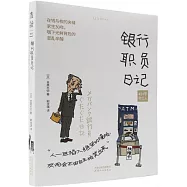50歲打工人：銀行職員日記