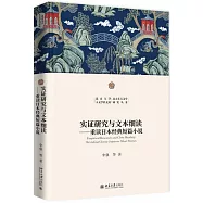 實證研究與文本細讀：重讀日本經典短篇小說