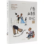 50歲打工人：廣告業務員日記