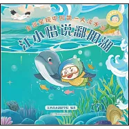 江小惜說鄱陽湖