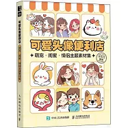 可愛頭像便利店：萌寵·閨蜜·情侶主題素材集