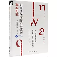 如何確保你的科研數據真實可靠