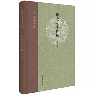 唐太宗李世民(外三種)