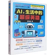 AI，生活中的超級英雄
