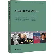 社會批判理論紀事(第19輯)