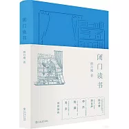 閉門讀書