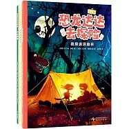 恐龍達達去探險(第三輯)(全4冊)