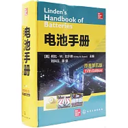 電池手冊(原著第5版)