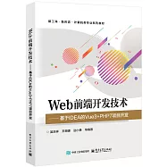 Web前端開發技術--基於IDEA的Vue3+PHP7項目開發