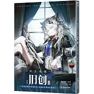 明日方舟序言組曲：舊創(1)