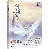 同游萬里：《食物語》美術設定集