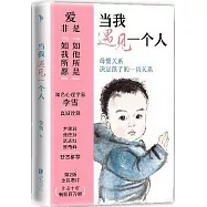 當我遇見一個人(第2版)